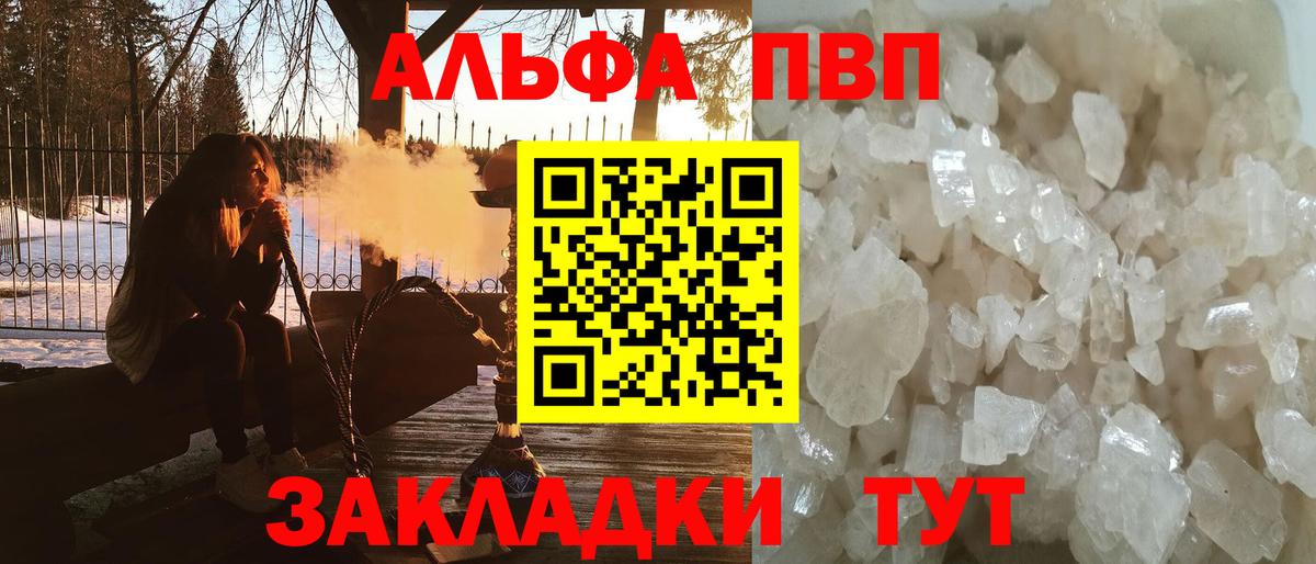 Alpha PVP VHQ  Вход с VPN  Alfa_PVP кристаллы  Старый Оскол  Альфа ПВП СК 
