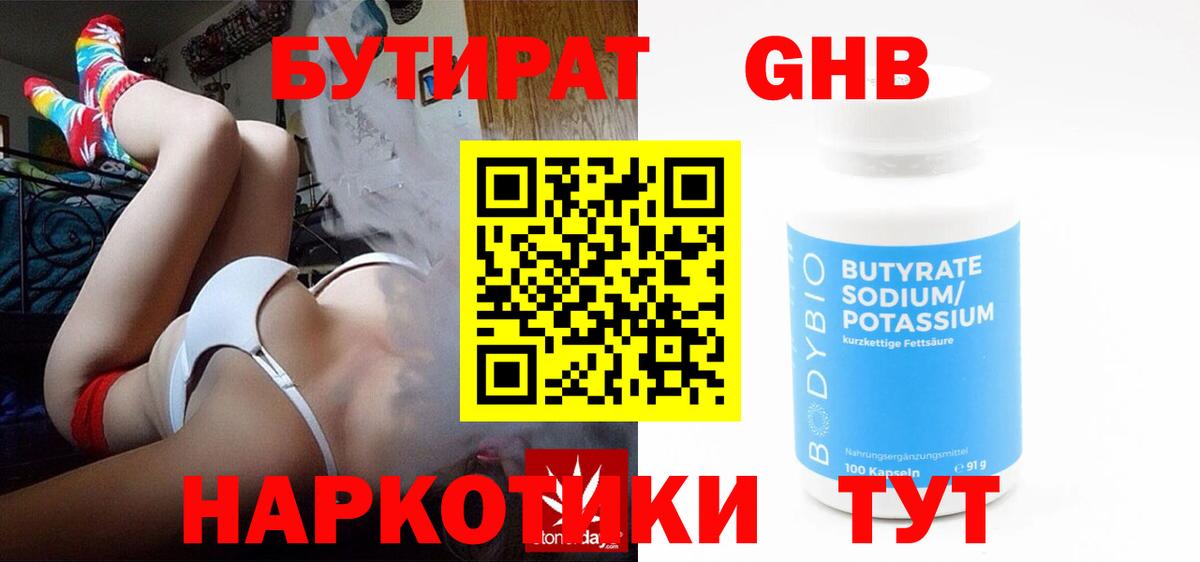 Старый Оскол  Бутират оксибутират  Вход с VPN 
