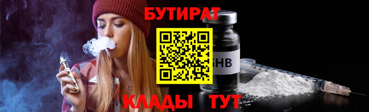 Бутират оксибутират Старый Оскол