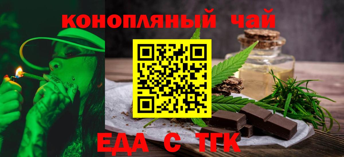 Печенье с ТГК марихуана  Вход с VPN  Старый Оскол 