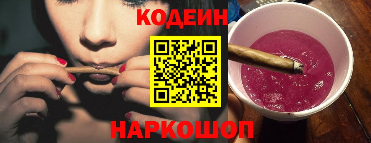 Codein напиток Lean (лин)  Вход с VPN  Старый Оскол  Кодеин напиток Lean (лин) 