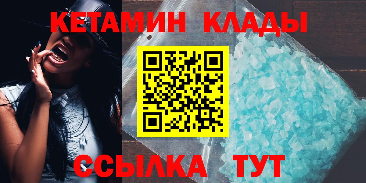 Старый Оскол  Кетамин ketamine  КЕТАМИН ketamine  Вход с VPN 