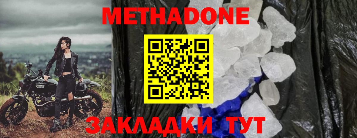 Метадон кристалл Старый Оскол